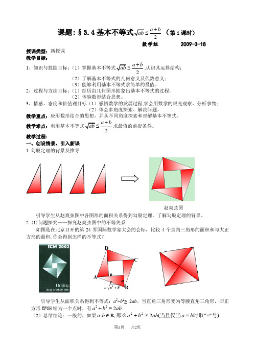 高中数学基本不等式(第一课时)教案