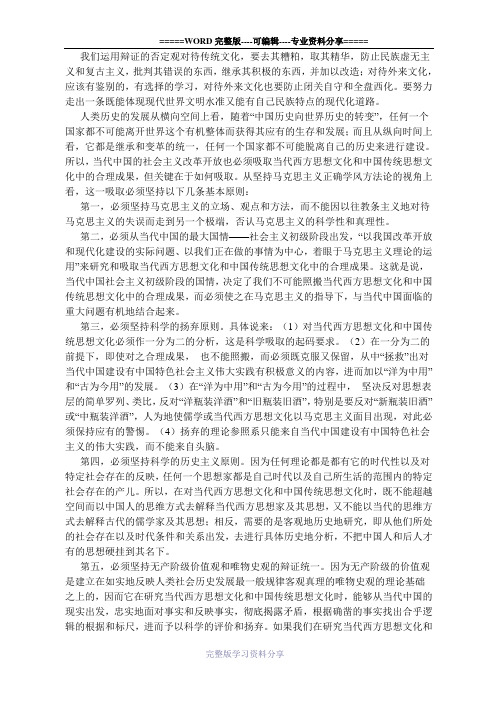 我们运用辩证的否定观对待传统文化