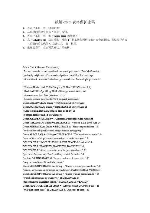 破解excel表格保护密码