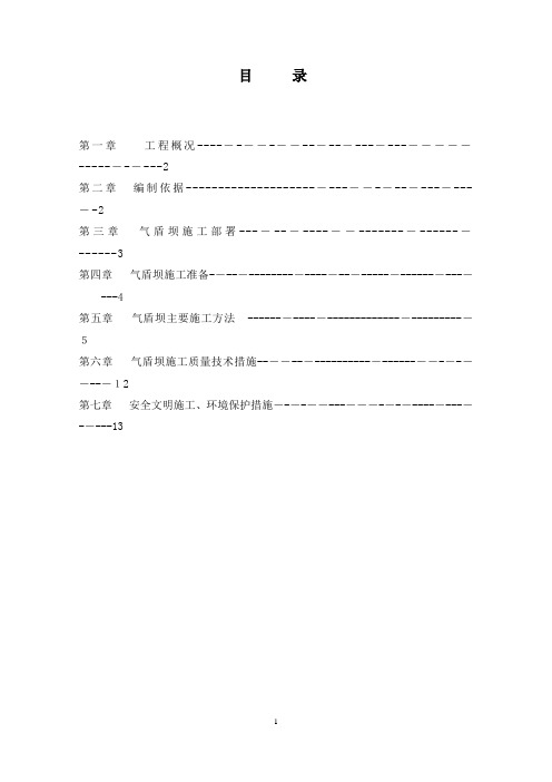 气盾坝工程施工方案