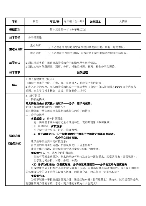 2022年人教版物理九年级《分子热运动》教案(精品)