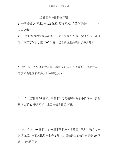 长方体正方体体积练习题