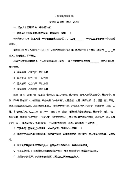 2018年高考语文三维二轮专题复习:小题组合保分练48(带答案)