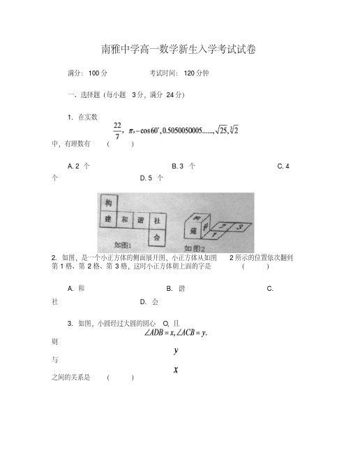 南雅中学2009级高一数学新生入学考试试卷