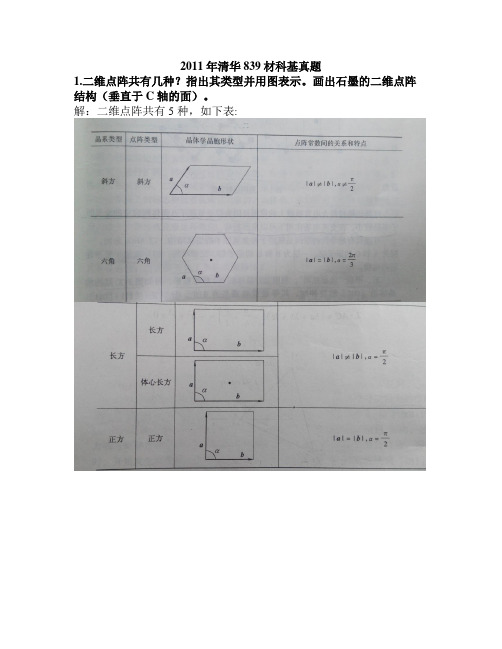 11年材科基真题校对版