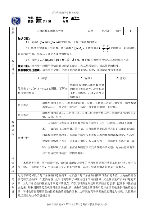 第六部分：三角函数(3)——三角函数图像与性质(教案)