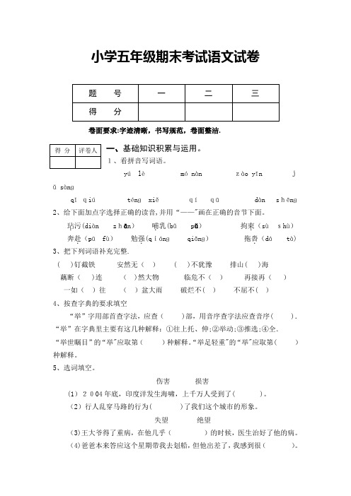 中心小学人教版五年级上册语文期末测试卷及答案[1]