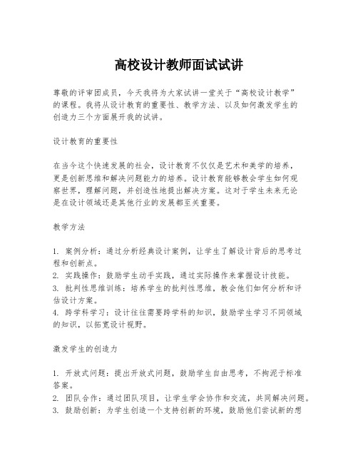 高校设计教师面试试讲