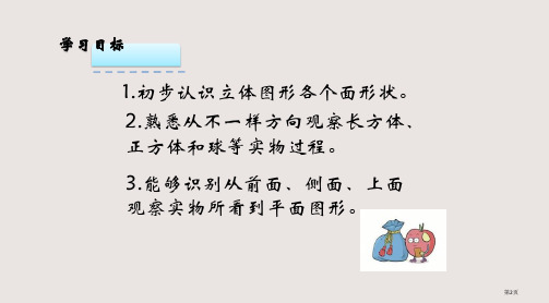 1.2观察立体图形市公开课一等奖省优质课获奖课件