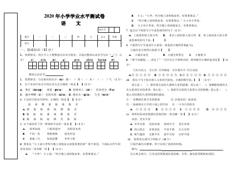 六年级语文学业水平测试卷