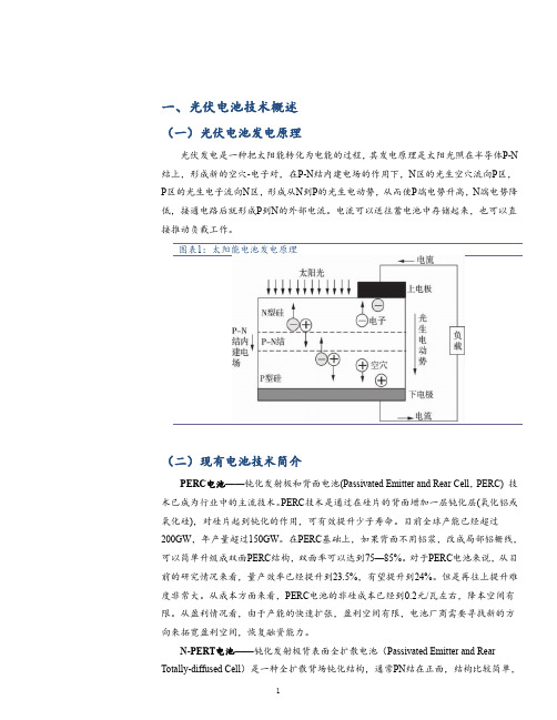 光伏电池现有技术对比：PERC、N-PERT、N-TOPCon、HJT、IBC(2021年)