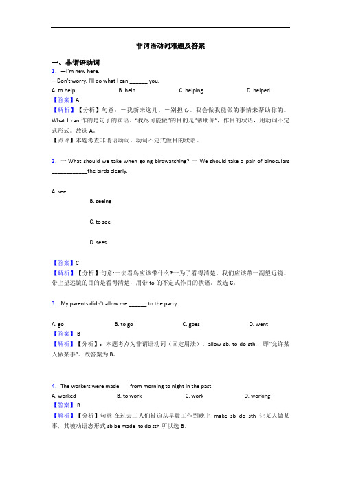 非谓语动词难题及答案