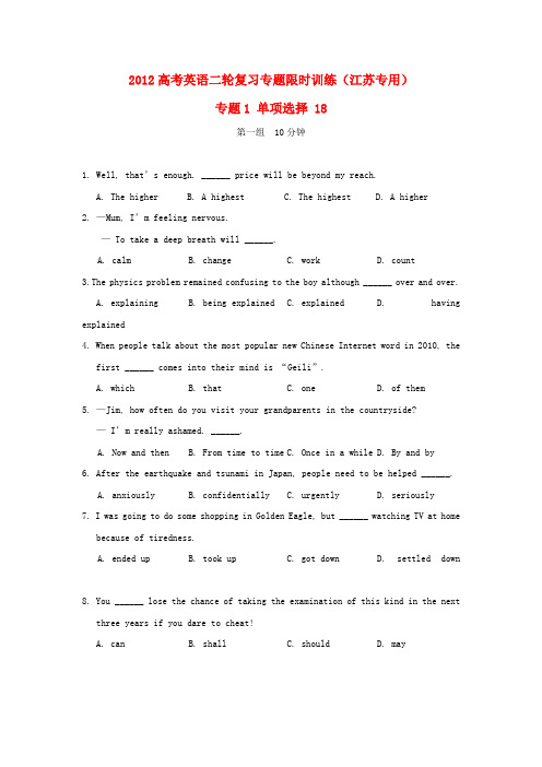 江苏省高考英语二轮复习 限时训练专题1 单项选择18