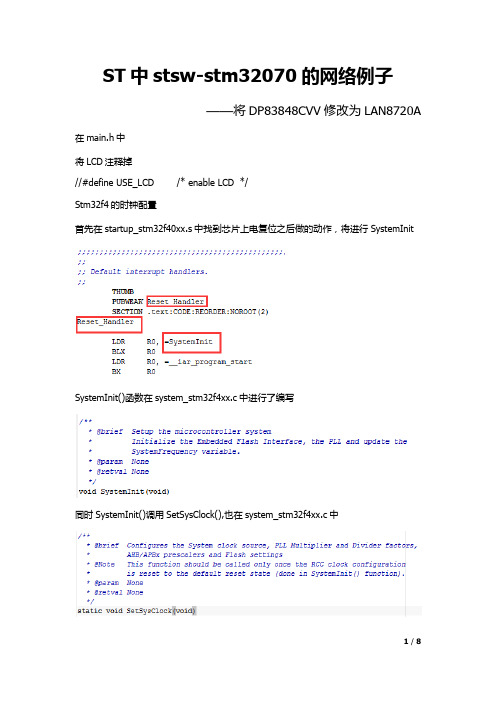 STM32F4 LAN8720A的移植方法