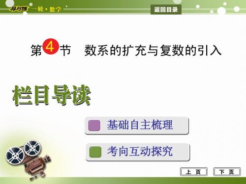 2014届高三数学(文)一轮总复习数系的扩充与复数的引入