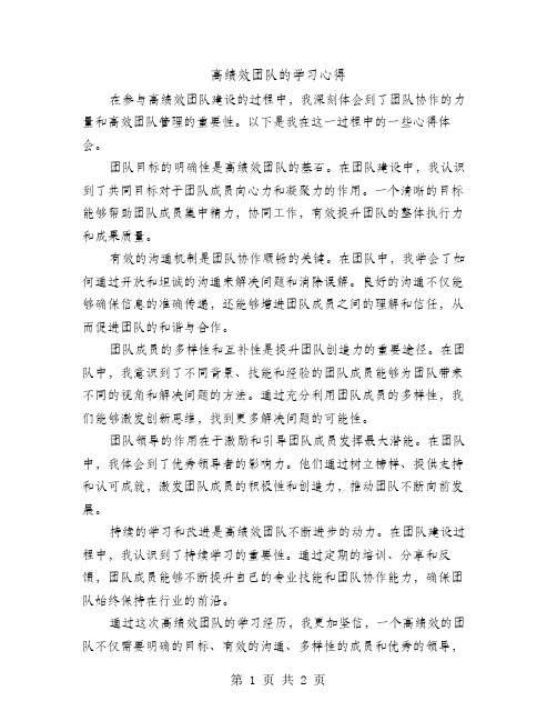 高绩效团队的学习心得