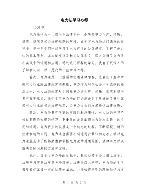 电力法学习心得