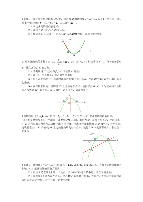 河北中考二次函数压轴题