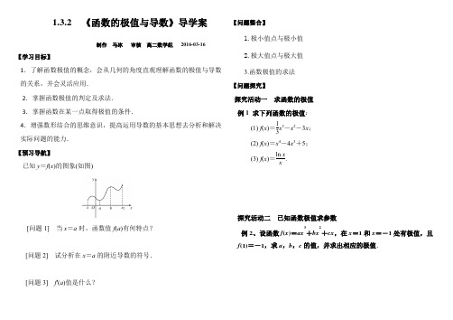 人教版选修2-2  1.3.2 函数的极值与导数导学案