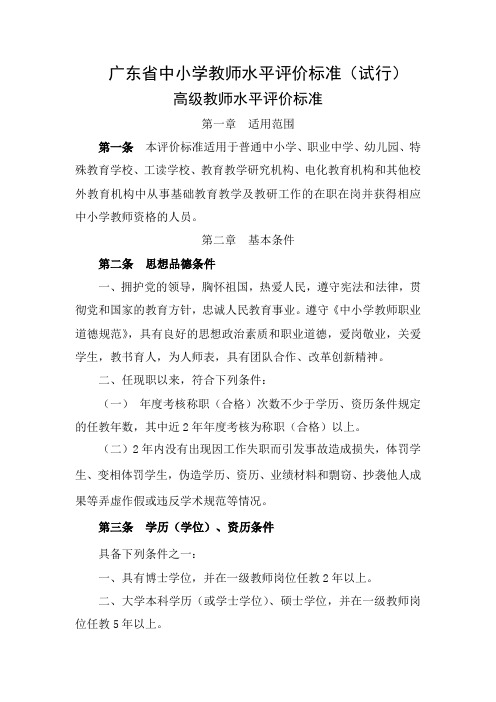 广东省中小学教师水平评价标准(初中高级教师)