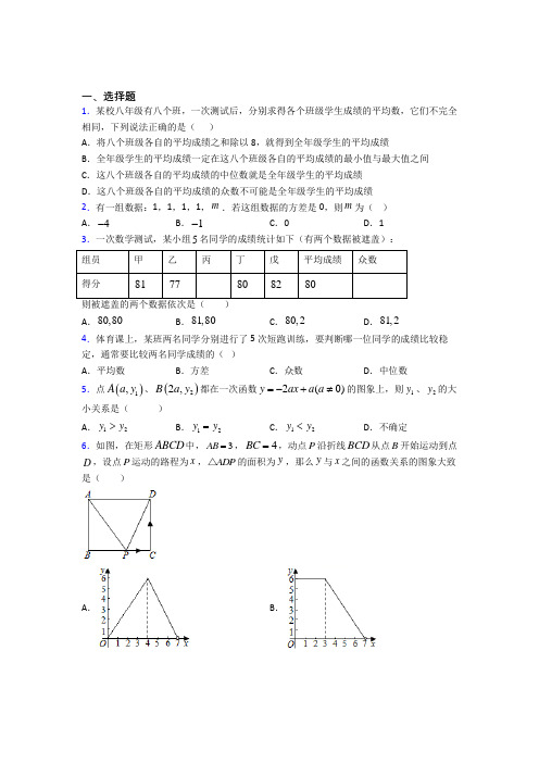 【浙教版】八年级数学下期末试题(及答案)