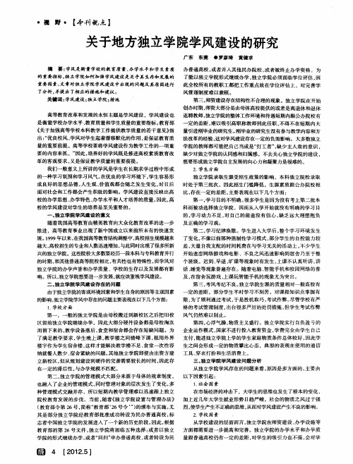 关于地方独立学院学风建设的研究