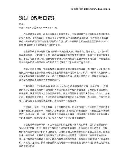 透过《教师日记》