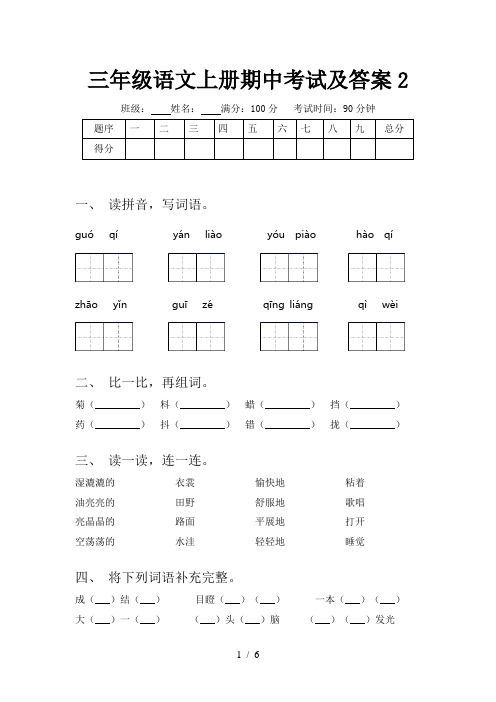 三年级语文上册期中考试及答案2