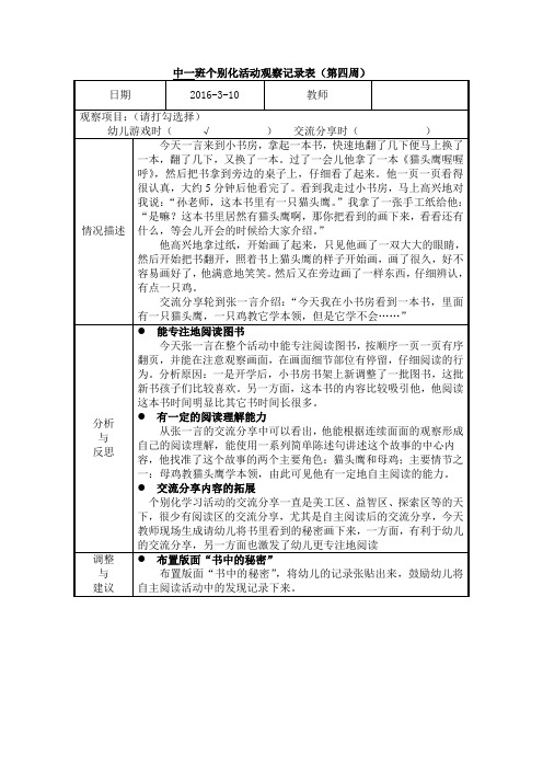 幼儿园中班个别化观察案例 (11)