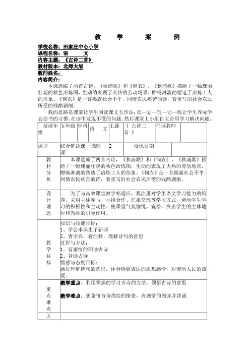 古诗二首教案