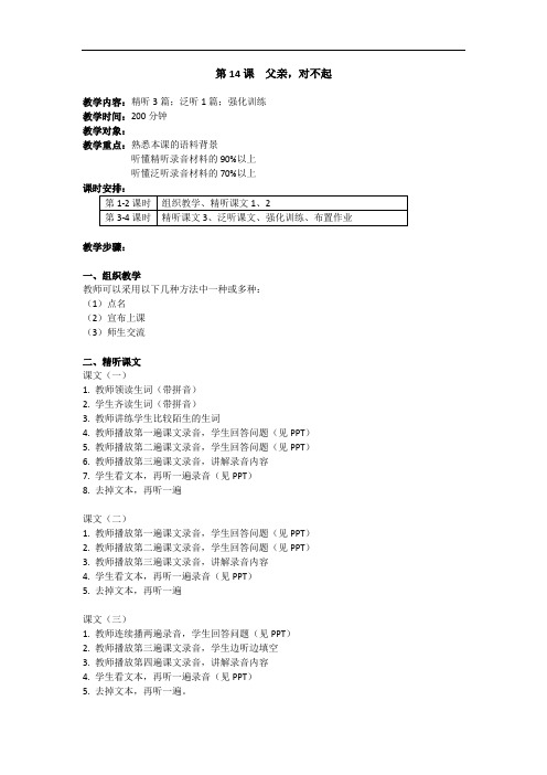 直通语文听力(第二册教案)L14