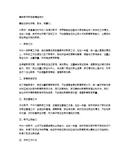 教师述职报告范文6