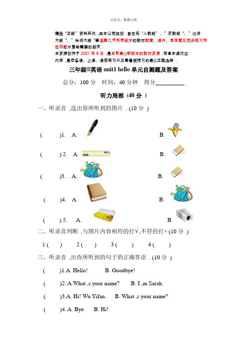 (人教PEP)三年级上英语unit1Hello!单元测试及答案(含听力材料)