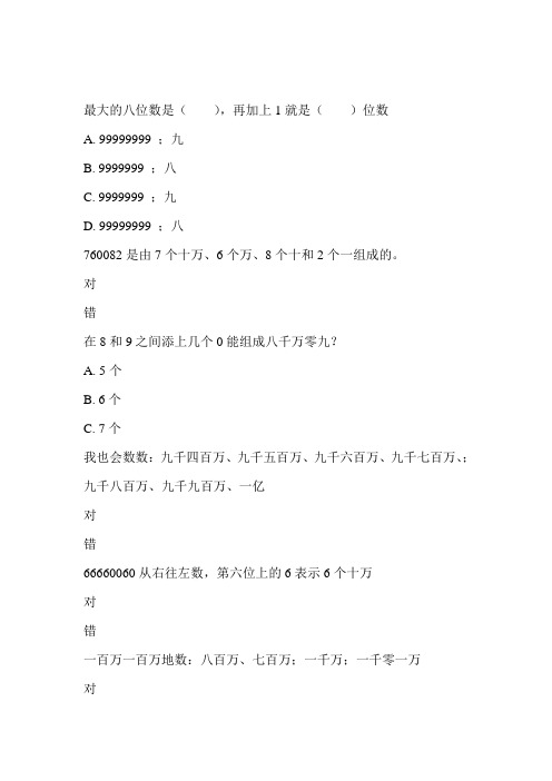 北师大版四年级上册数学 精品练习题 (1)