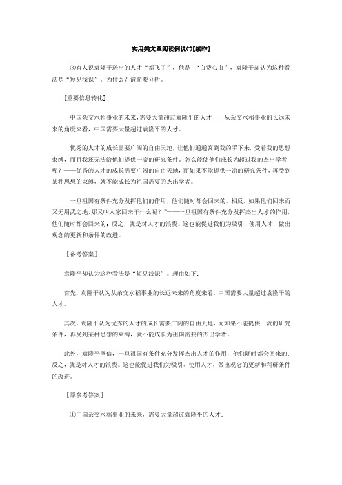 实用类文章阅读例说二[续昨]