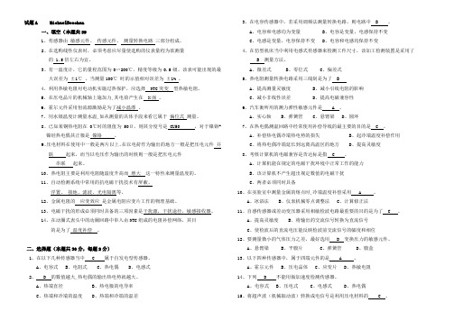 2013年传感器--必考试题和答案