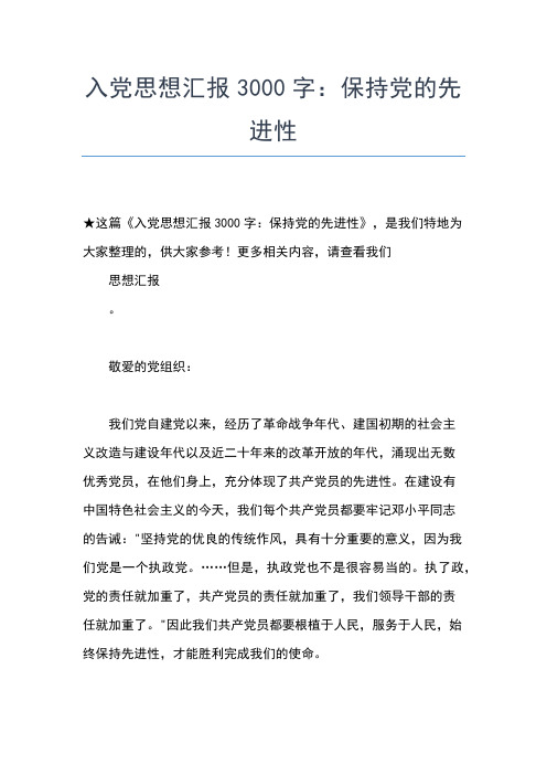 2019年最新3月入党积极分子思想汇报范文：党的呐喊的声音思想汇报文档【五篇】 (2)