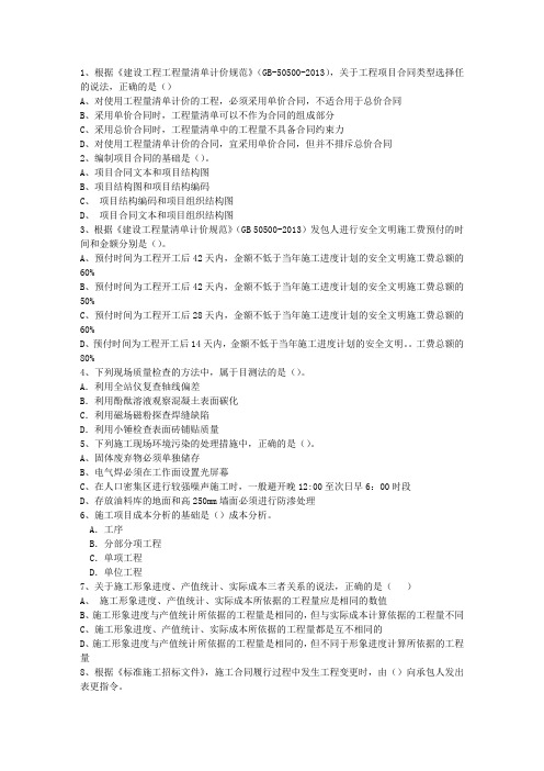 2010三级四川省建造师机电工程一点通科目一