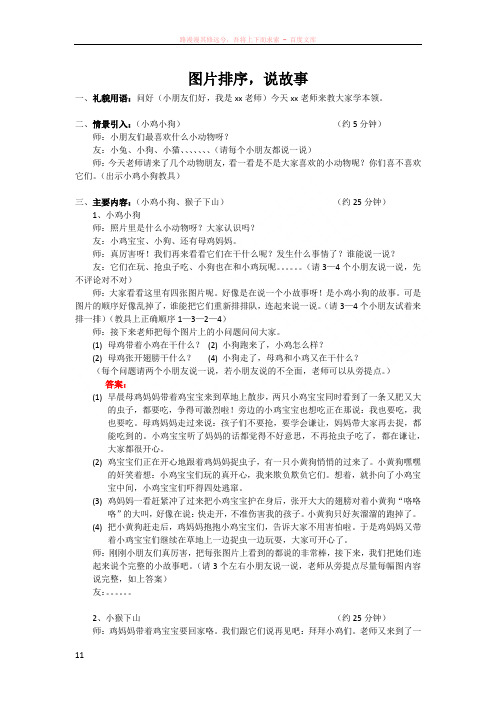 语言教案——图片排序