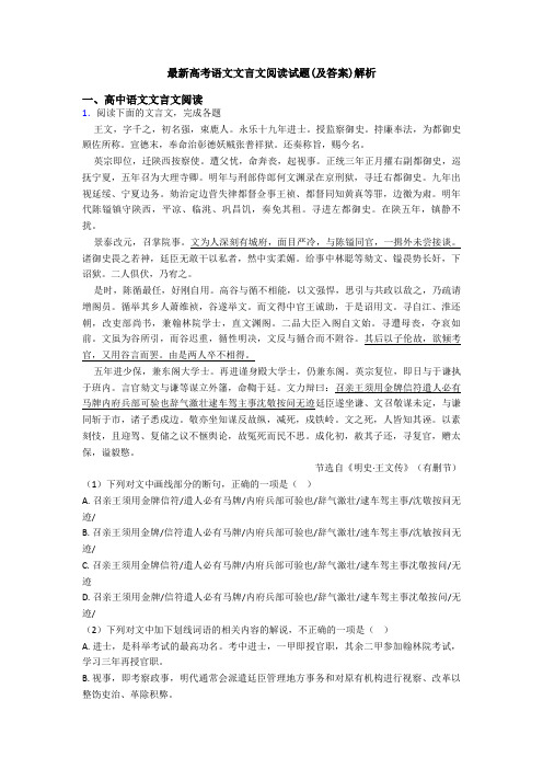 最新高考语文文言文阅读试题(及答案)解析