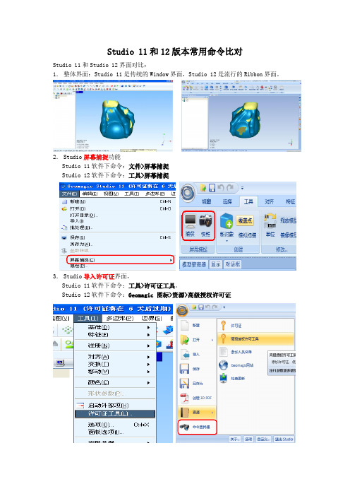 Geomagic 11和12常见命令对照