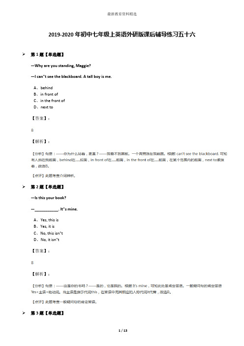 2019-2020年初中七年级上英语外研版课后辅导练习五十六