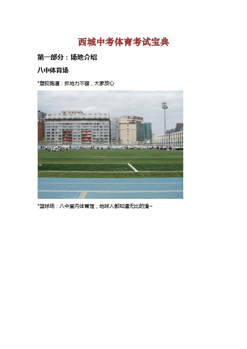 2013年北京市西城区中考体育考试宝典