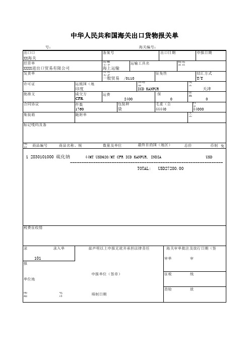 报关单模板