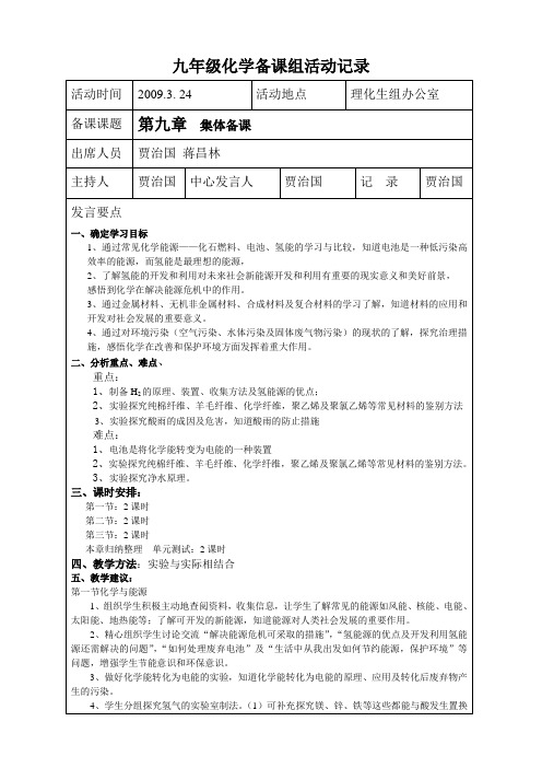 九年级化学备课组活动记录