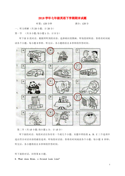 2019学年七年级英语下学期期末试题 人教新目标版(1)