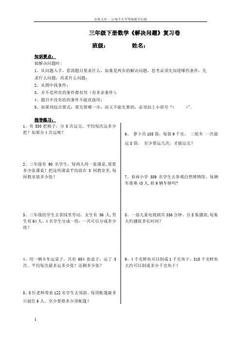 小学三年级数学下册解决问题复习卷