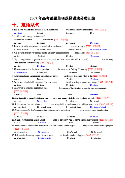 2007年高考英语试题分类汇编-定语从句.(3)