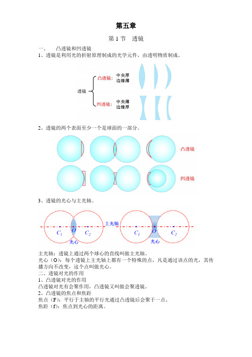 中学物理第五章 透镜及其应用  总结知识点