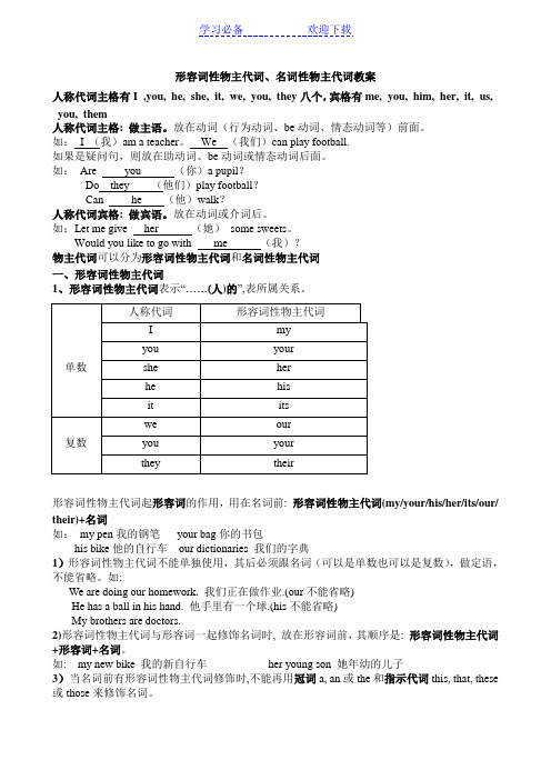 初中英语形容词性物主代词、名词性物主代词教案